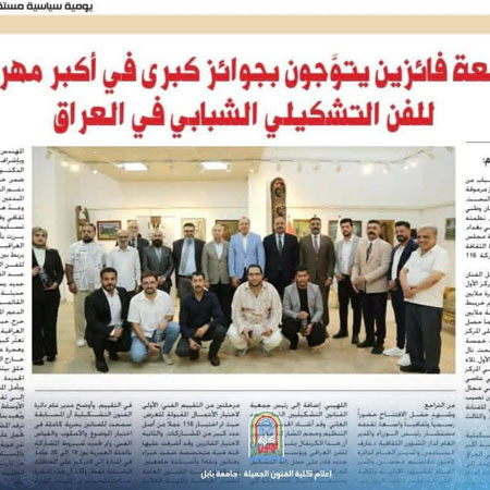 اعلام جامعة بابل - كلية فنون الجميلة