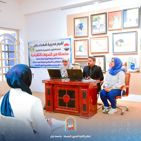 اعلام جامعة بابل - كلية فنون الجميلة