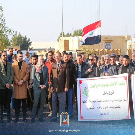 اعلام جامعة بابل - كلية فنون الجميلة