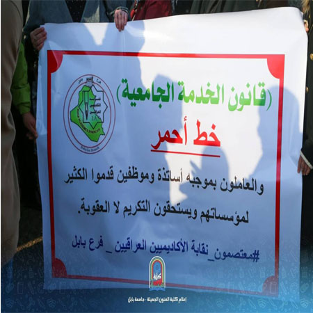 اعلام جامعة بابل - كلية فنون الجميلة