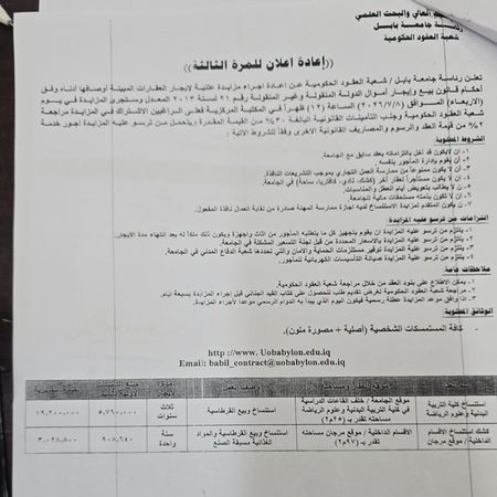 اعلام جامعة بابل - كلية الطب