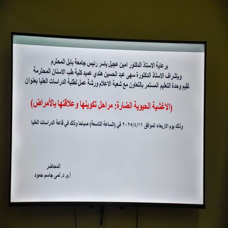 اعلام جامعة بابل - كلية الطب