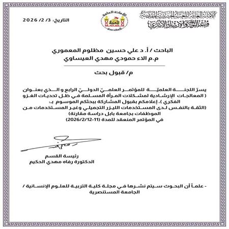 اعلام جامعة بابل - كلية الادارة والاقتصاد