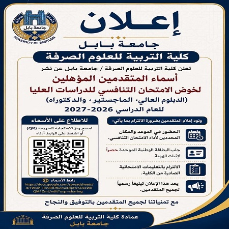 اعلام جامعة بابل - كلية الادارة والاقتصاد