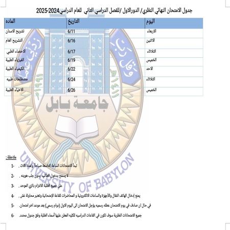 اعلام جامعة بابل - كلية الطب