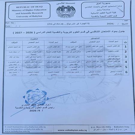 اعلام جامعة بابل - كلية الادارة والاقتصاد