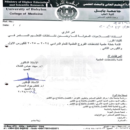 اعلام جامعة بابل - كلية الطب