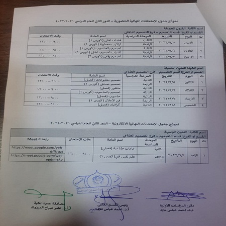 اعلام جامعة بابل - كلية فنون الجميلة