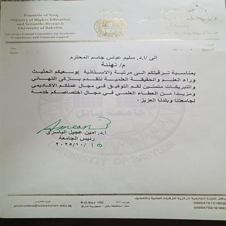 اعلام جامعة بابل - كلية الادارة والاقتصاد