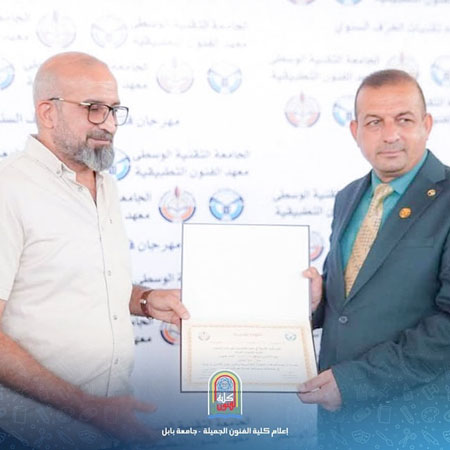 اعلام جامعة بابل - كلية فنون الجميلة