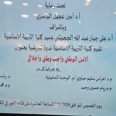 اعلام جامعة بابل - كلية الادارة والاقتصاد