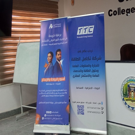 اعلام جامعة بابل - كلية الادارة والاقتصاد