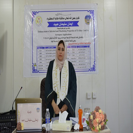 اعلام جامعة بابل - كلية هندسة المواد