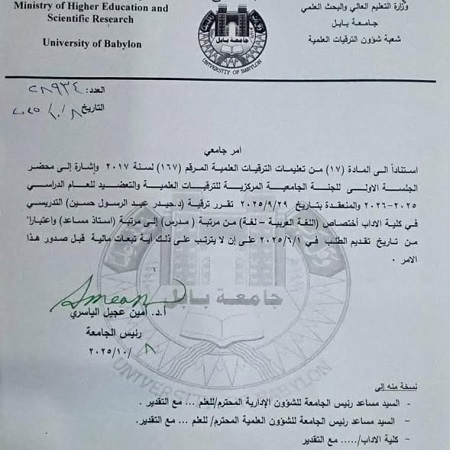 اعلام جامعة بابل - كلية الطب