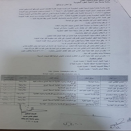 اعلام جامعة بابل - كلية فنون الجميلة