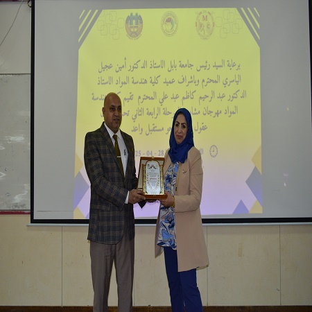 اعلام جامعة بابل - كلية هندسة المواد
