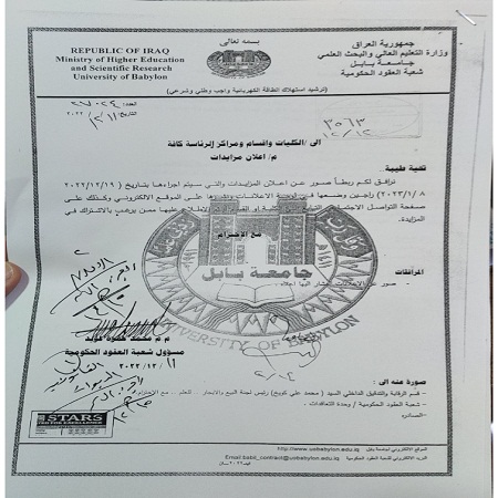 اعلام جامعة بابل - كلية فنون الجميلة