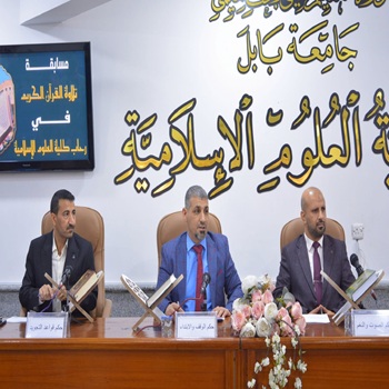 اعلام جامعة بابل - كلية الادارة والاقتصاد