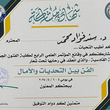 اعلام جامعة بابل - كلية فنون الجميلة