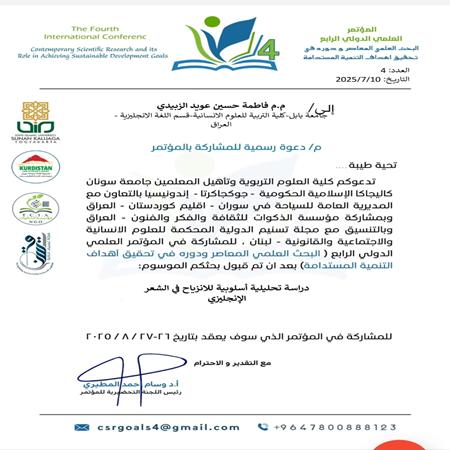 اعلام جامعة بابل - كلية الادارة والاقتصاد