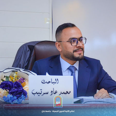 اعلام جامعة بابل - كلية فنون الجميلة
