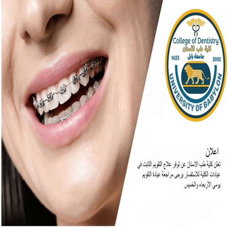 اعلام جامعة بابل - كلية الطب