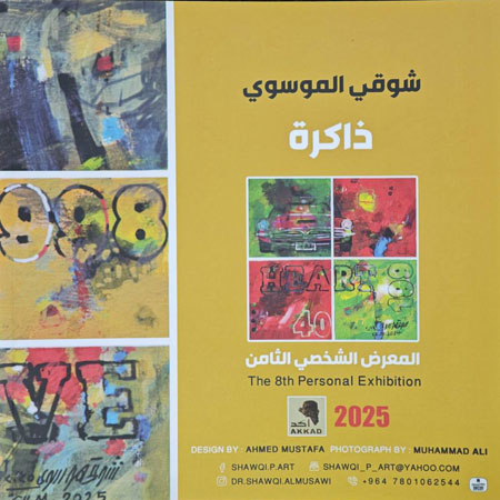 اعلام جامعة بابل - كلية فنون الجميلة