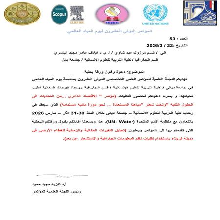 اعلام جامعة بابل - كلية الادارة والاقتصاد