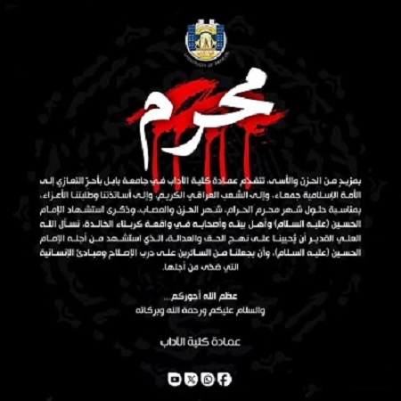 اعلام جامعة بابل - كلية الطب