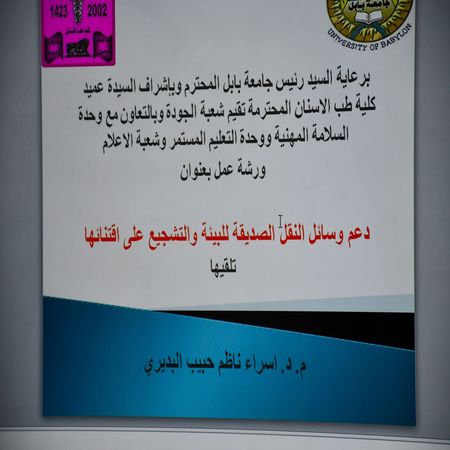 اعلام جامعة بابل - كلية الطب