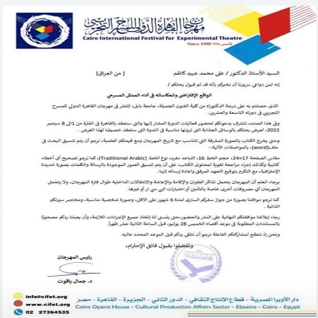 اعلام جامعة بابل - كلية فنون الجميلة