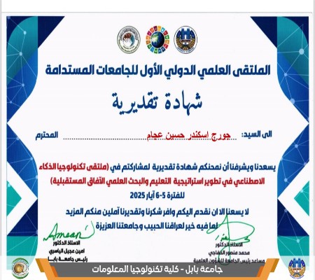 اعلام جامعة بابل - كلية الطب