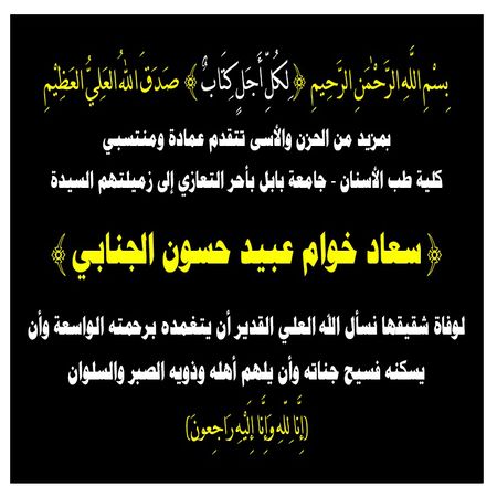 اعلام جامعة بابل - كلية الطب