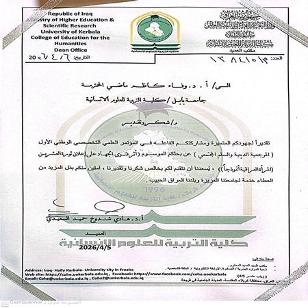 اعلام جامعة بابل - كلية الادارة والاقتصاد