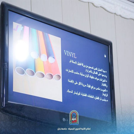 اعلام جامعة بابل - كلية فنون الجميلة