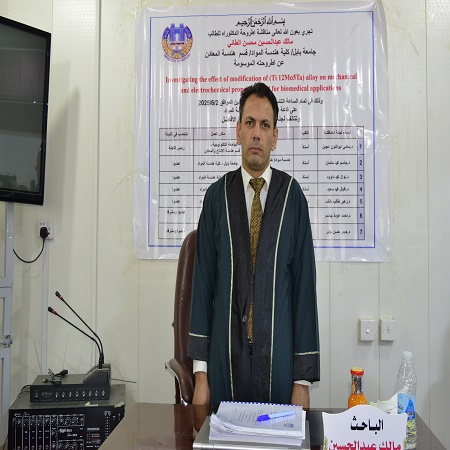 اعلام جامعة بابل - كلية هندسة المواد