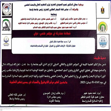 اعلام جامعة بابل - كلية الادارة والاقتصاد
