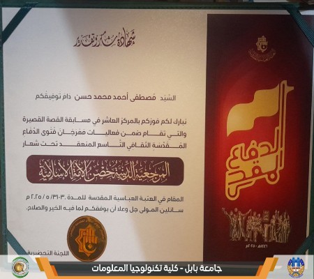 اعلام جامعة بابل - كلية تكنولوجيا المعلومات