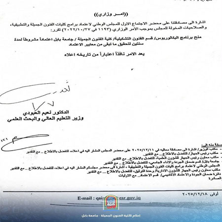 اعلام جامعة بابل - كلية فنون الجميلة