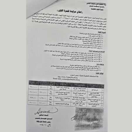 اعلام جامعة بابل - كلية الطب