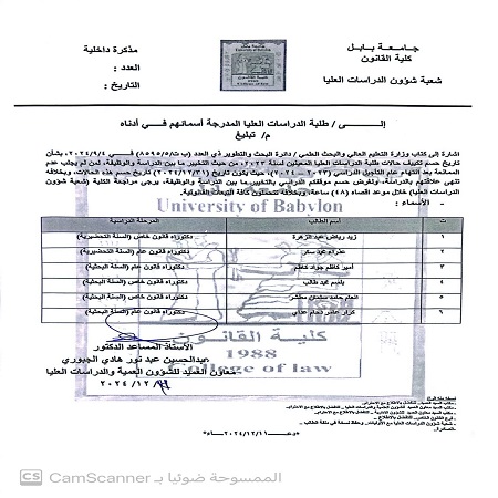 اعلام جامعة بابل - كلية الادارة والاقتصاد