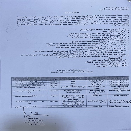 اعلام جامعة بابل - كلية فنون الجميلة