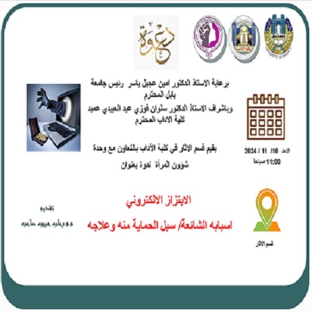 اعلام جامعة بابل - كلية الطب