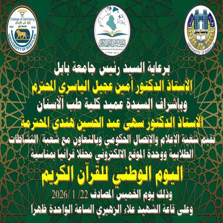 اعلام جامعة بابل - كلية الطب