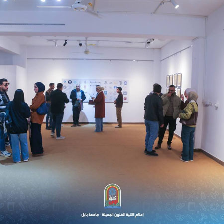 اعلام جامعة بابل - كلية فنون الجميلة