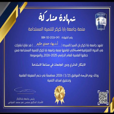 اعلام جامعة بابل - كلية الطب