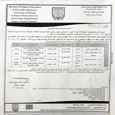 اعلام جامعة بابل - كلية الادارة والاقتصاد