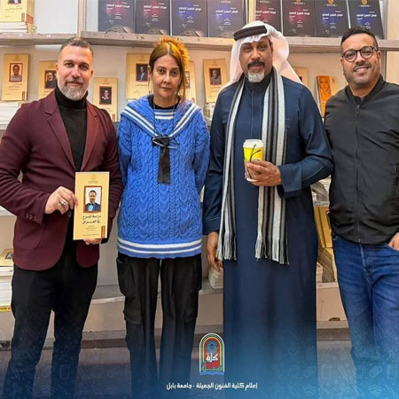 اعلام جامعة بابل - كلية فنون الجميلة