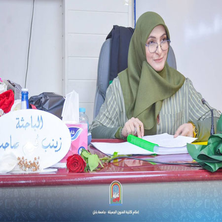 اعلام جامعة بابل - كلية فنون الجميلة