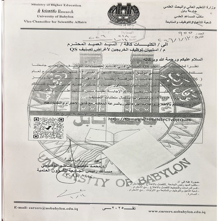 اعلام جامعة بابل - كلية الادارة والاقتصاد